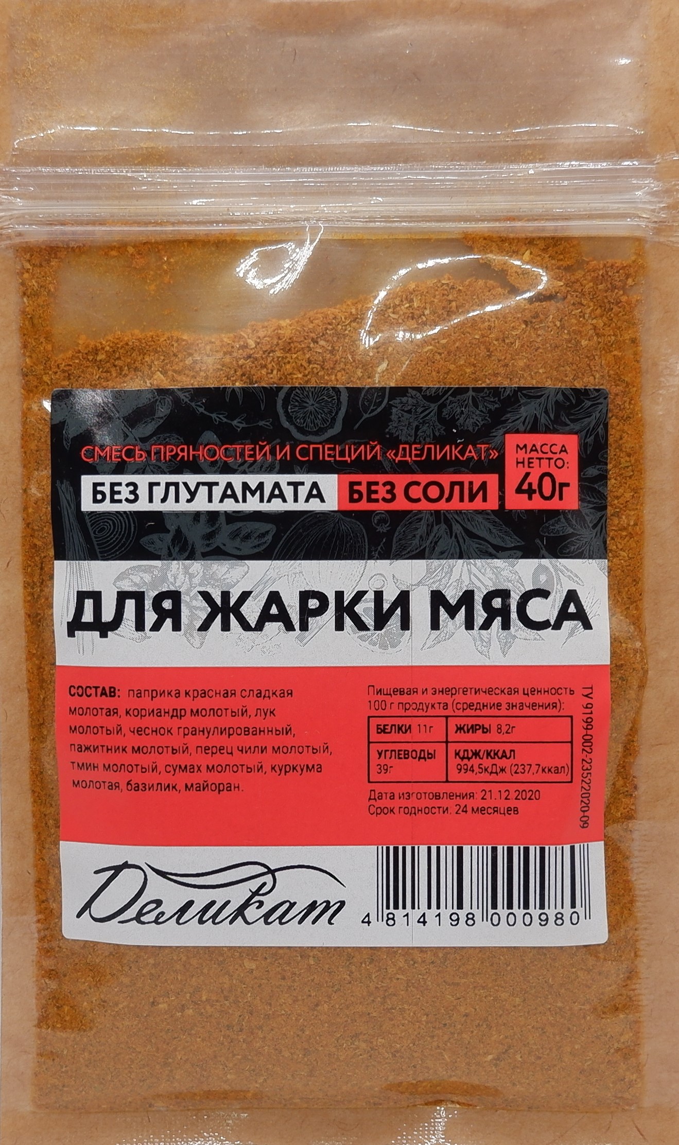 Приправа для Жарки мяса - DELIKAT