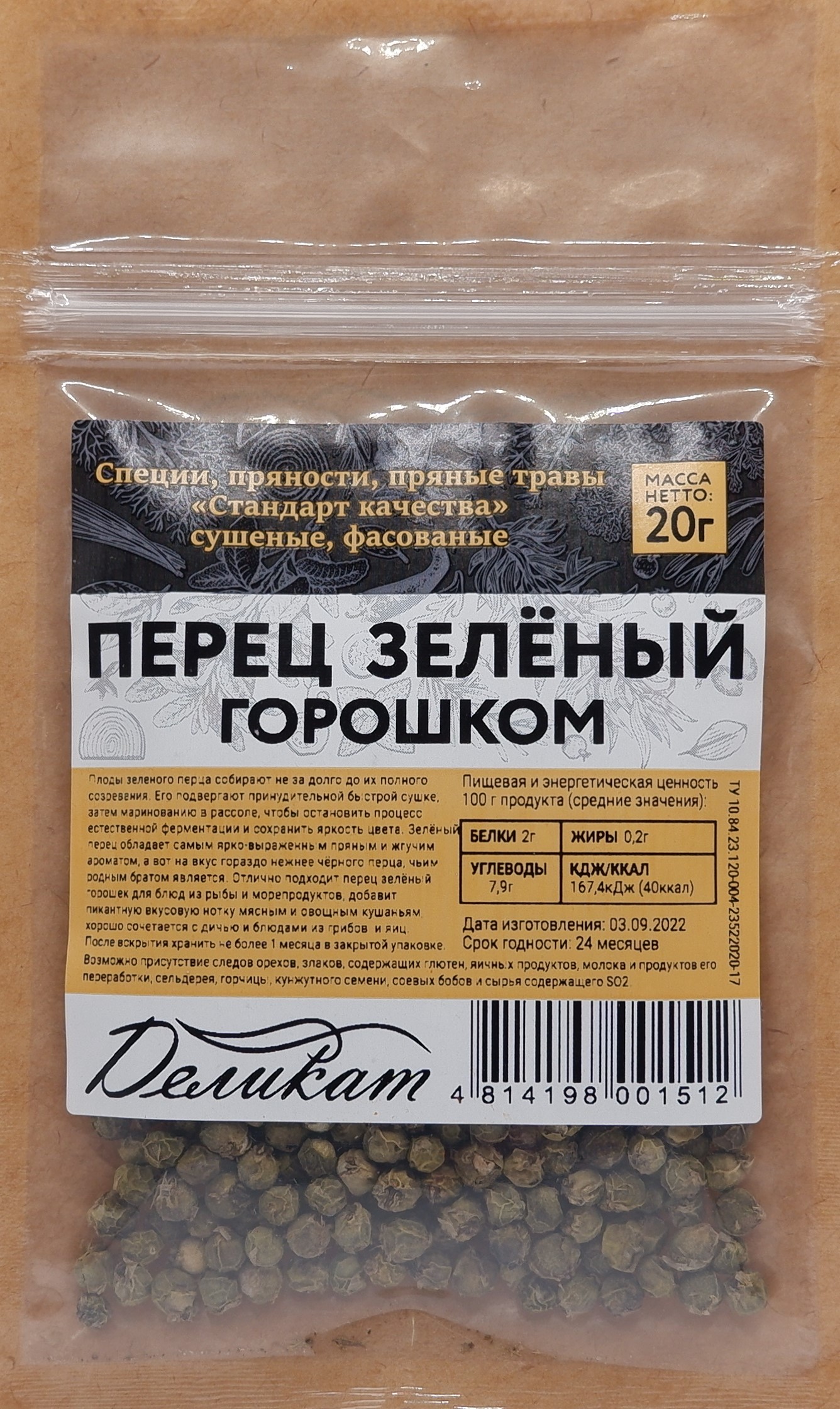 Перец Зелёный горошком - DELIKAT