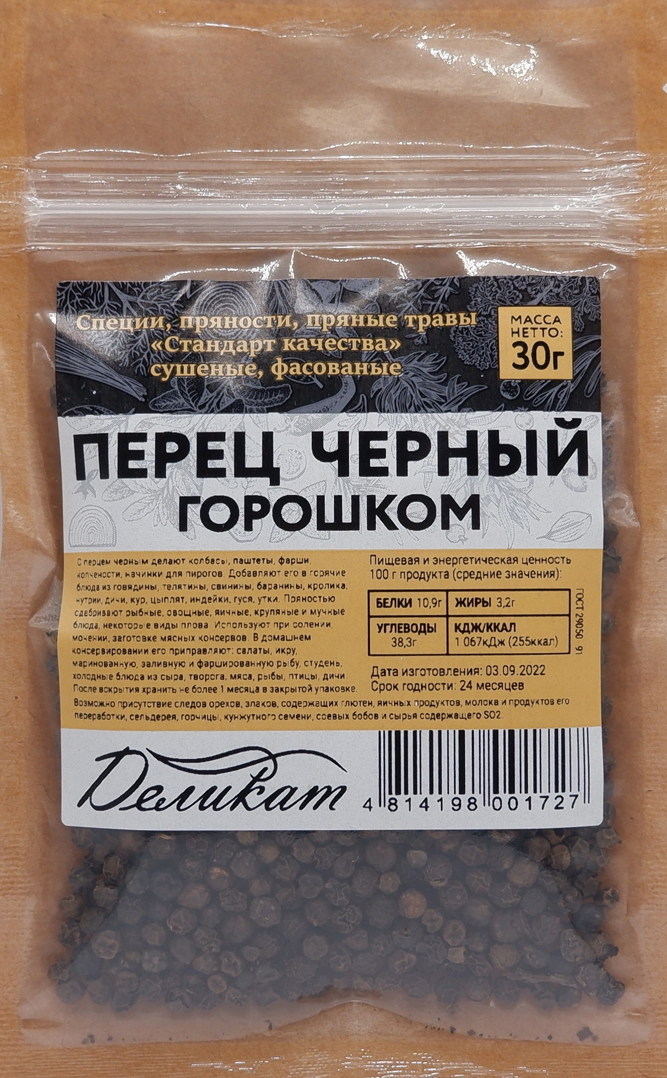 Перец Черный Горошком - DELIKAT