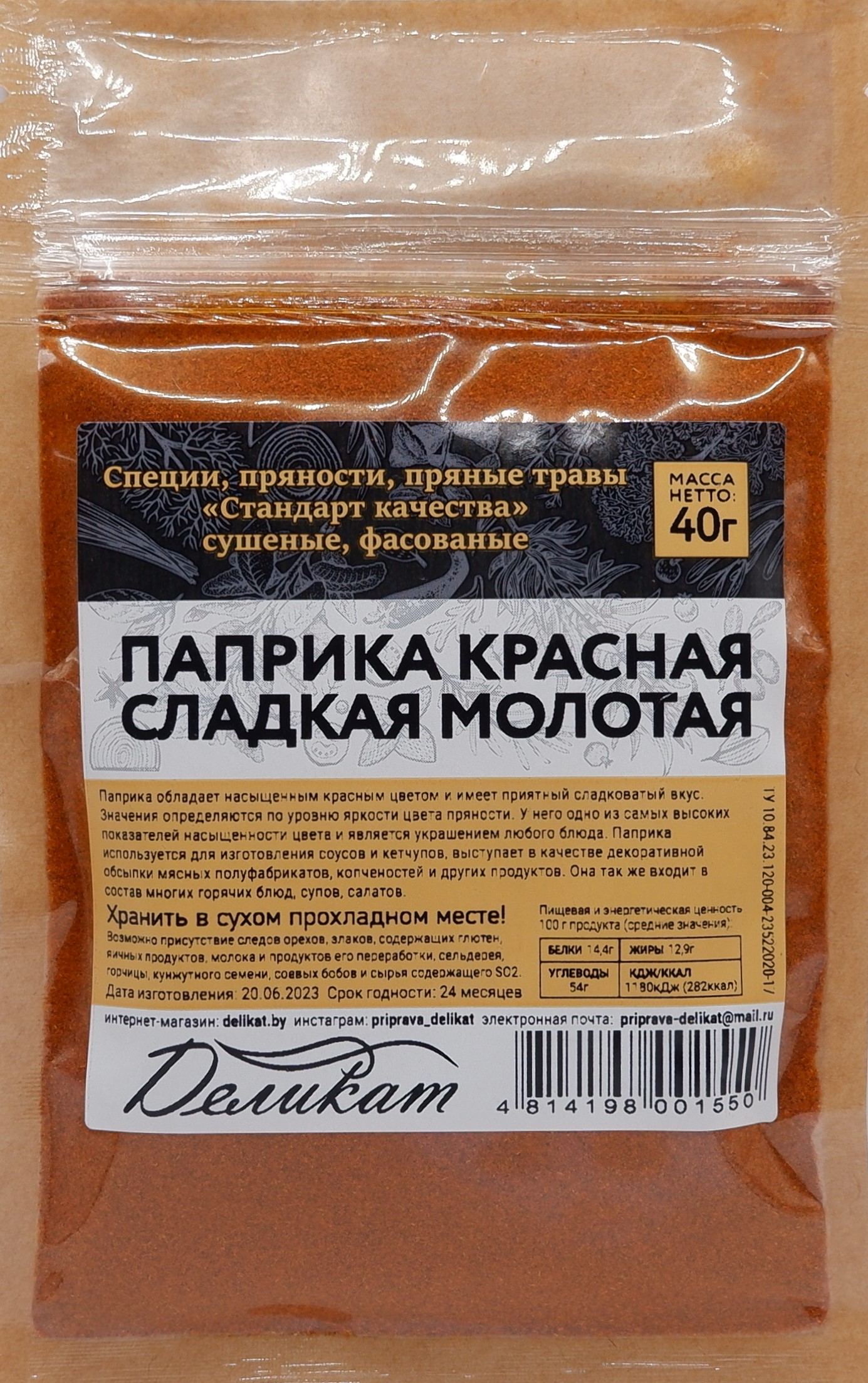 Паприка Красная сладкая молотая - DELIKAT