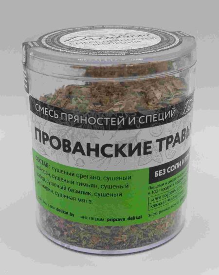 Приправа Прованские Травы